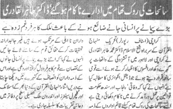 Pakistan Awami Tehreek Print Media CoverageDaily Juraat Page-2